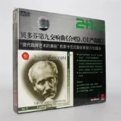 2+1系列 托斯卡尼尼 貝多芬第九交響曲《合唱》《莊嚴彌撒》 2CD【葡東CD】