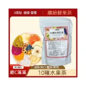 (店+)【台瑞格美食】果乾茶 10種水果茶 水果乾茶包 花茶 花果茶 冷泡茶果乾片 小袋裝組合 鮮果茶  網紅水果茶