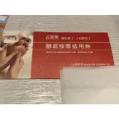 [蝦皮獨家優惠]六星集足體養身會館 腳底按摩抵用券（6星集）