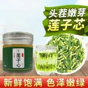 蓮子心茶新鮮野生蓮子芯茶養生茶天然蓮子芯散裝