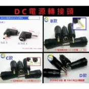 DC 5.5*2.1mm 轉接頭 4.0*1.7 3.5*1.35 2.5*0.7 轉換頭 A103