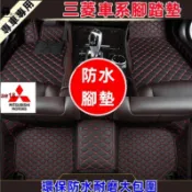 🌈[五一車品]三菱腳踏墊 大包圍腳墊Mitsubishi Outlander Zinger Fortis Gra