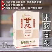 [綠工坊]   米麴甘糀 甘花  買3盒送1盒   Amazake  春節禮盒   無加糖 無酒精  隨身包   潤泉