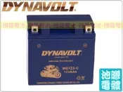 彰化員林翔晟電池/全新藍騎士DYNAVOLT機車電池 MG7ZS-C(TTZ7SL)膠體電池/舊品強制回收 安裝工資另計