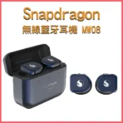 【展示福利品】Master & Dynamic × Snapdragon Sound 真無線藍牙耳機 MW08