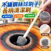 【長柄耐高溫】不鏽鋼絲球刷子 長柄清潔刷 鐵刷子 適用木桶燒餅爐 鍋盔電烤爐 煤氣爐 烤爐清潔刷