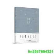 正版【福爾摩沙書齋】《莊子》內七篇析義（修訂本）
