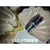 𝓡𝓜|多多現貨｜7.3公分閃鑽圓管濾嘴｜黑之月｜細扁嘴｜濾嘴濾芯｜客製刻字｜適用全品牌9mm濾芯