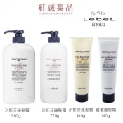 【LEBEL】米胚芽護髮霜  / 雞蛋護髮霜 (小麥草護髮霜) 肯邦｜紅誠集品