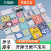 【客製化】【隨意貼】廣告便利貼訂製 可撕粘性便籤本 定做LOGO 圖案應援禮品 企業公司加急
