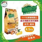 維吉功能狗糧 狗飼料-顧骨關節 (起司+薑黃 HVP水解蛋白)4.5KG-成犬 全齡犬 起司乳 素食