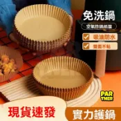 氣炸鍋烘焙紙 烘焙紙盤 硅油紙盤 氣炸鍋專用紙 烘焙紙 防油紙 氣炸鍋吸油紙 吸油紙 料理紙 烤盤紙 圓形烘焙紙盤