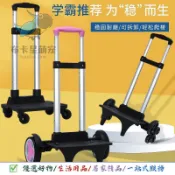 ✨優選好物✨ins創意書包 拉桿式 靜音兩輪萬向四輪書包拉桿架可折疊爬樓梯10輪初中小學生背包通用 減負書包