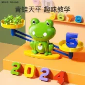 【台灣出貨】兒童益智早教青蛙數字天平稱玩具 數學邏輯思維訓練 青蛙數字天平秤 兒童桌面遊戲蒙氏教具 早教數學啓蒙益智開發