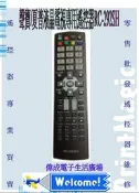 【偉成電子生活商場】聲寶液晶電視遙控器器/適用型號:LM-32X718/LM-37X718/LM-37X718(M)/LM-42P256/LM-42X718/LM-42X718(M)