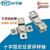 【臺灣優品】阻尼扭矩鉸鏈 不鏽鋼 360雙向轉動任意角度止動隨意停2N十字轉