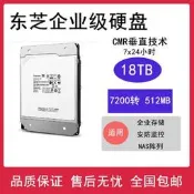 東芝 18TB機械硬盤企業級氦氣監控錄像 NAS陣列臺式硬盤 CMR垂直