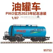 德國PIKO 95753 2023年紀念油罐車貨運車廂火車模型1/87