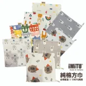【米圖 MIT】純棉方巾｜安撫巾/手帕巾｜台灣製造｜寶寶必備｜現貨快速出貨