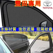 豐田 防蚊網汽車蚊帳 車窗遮陽簾 防蚊紗網 車用冰絲紗窗窗簾CC YARIS ALTIS VIOS rav4 CAmry