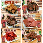 蕥米Yummy 邑昌食品 豆干系列(香蒜沙茶/香蒜片/黑胡椒/麻辣/香蒜板條/黃金辣條子) 豆乾 台灣名產 伴手禮