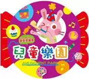 【灰熊iREAD】兒童樂園 樂幼編輯部