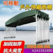 【可貨到付款】廠家直銷/免運🔥 定制戶外停車棚 戶外雨棚 活動伸縮式雨篷 停車遮陽蓬 車棚 移動推拉帳篷 夜市推拉棚