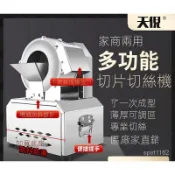 千織屋 110V 切片機 切絲機 商用電動全自動洋芋絲 蘿蔔絲機 切菜神器 切馬鈴薯片絲