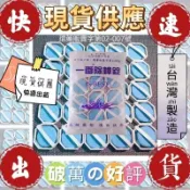 👉無低消 ‼️現｜貨｜供｜應 🪳一番除蟑錠    🉐️ 賣｜場｜破｜萬｜好｜評 ‼️ 小強 蟑螂（1包12粒）陳巧巧