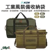 KAZMI KZM 工業風裝備收納袋 70L 80L 100L 130L 裝備袋 工具包 露營