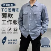 薄款 台灣製造 西工服 鐵工 粗工 六輕 中船 深水藍色灰藍色附插筆筆袋 工作衣工作服的
