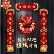 十一月上新植絨對聯2026馬年新款春節家用過年大門佈置新年門貼裝飾磁吸春聯