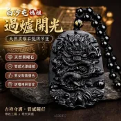 白沙屯 媽祖 過爐開光🙏🏻天然黑曜石龍牌吊墜 男女款項鏈 水晶曜石飾品吉祥物 C8DY