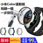 【下單即發】適用小米手錶運動版color保護殼 PC硬殼+鋼化膜 一體式保護殼 玻璃鋼化膜 全屏包覆 高硬保護套 軟膜
