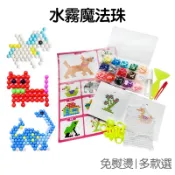 魔法水串珠 組合材料包 4.5mm 水霧 拼豆 魔法珠 水黏珠 免熨燙 串珠 DIY手作【RC4445】《Jami》