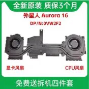 請詢價適用於戴爾Alienware 外星人2025 Aurora 16 16X 散熱.0VW2F2