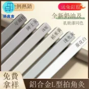 築良舍 公司貨 免運 【收邊條】奶油風鋁合金護角條 加厚保護條 裝飾客廳瓷磚免打孔防撞包邊陽角線工廠現貨直銷 售後保障 全館折扣 店長新品推薦6z731