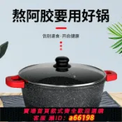 御品名匯 【台灣公司 可開發票】熬阿膠糕的鍋專用鍋麥飯石不粘鍋雪花酥牛扎糖制作鍋電磁爐燃氣用