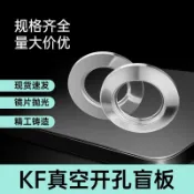 🎇 可開發票 🎇 滿99出貨 KF真空開口盲板NW法蘭片304不鏽鋼16快裝25卡箍40卡扣50卡盤63-