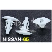NISSAN 引擎蓋密封膠條扣/裕隆汽車膠扣/X-Trail/戶定/車門膠條/門板/Juke/面板/葉子板/隔音條扣