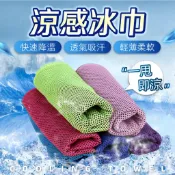 涼感冰巾【一甩即涼💎台灣現貨】涼感巾 冰涼巾 涼感毛巾 降溫吸汗毛巾 運動毛巾 瞬間降溫