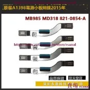 樂享✨全新A1398 ME664 ME293 821-1798 USB板排線電源小板排線13-14年