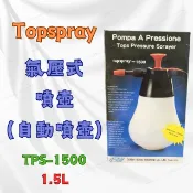 [現貨 含稅] Topspray 氣壓式噴壺 自動噴壺 澆花器 TPS-1500 1.5L 耐酸鹼 灑水器 噴壺 噴水壺