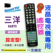 三洋液晶電視遙控器 (含網路功能)RC-S075.RC-S075A.RC-S078.RC-S068.RC-S068A