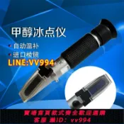 雲上精品百貨 可打統編 甲醇冰點儀甲醇玻璃水濃度計玻璃水冰點儀甲醇測試儀廠家直銷