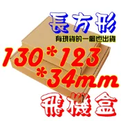 🚫不限金額/數量🚫《130*123*34mm》飛機盒💦140個內可超取💦寄件箱💦禮品盒💦披薩盒💦包裝盒💦