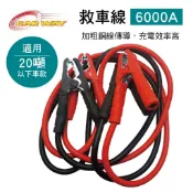 CAR WAY 貨車救車線(6000A)適用20噸以下【真便宜】