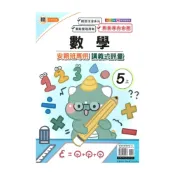(店+)【良品國小】良品國小翰老師安親班專用講義式評量數學5上