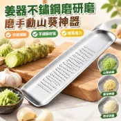 【不鏽鋼磨泥】薑器 山葵研磨器 蒜泥研磨器 磨泥器 研磨缽 手動磨薑 磨蒜 日本進口研磨板
