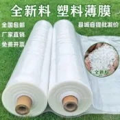 hihim 💗hihim 大棚塑膠膜 整卷加厚塑膠布 防塵PE保溫農用家用薄膜 防水封窗防雨布